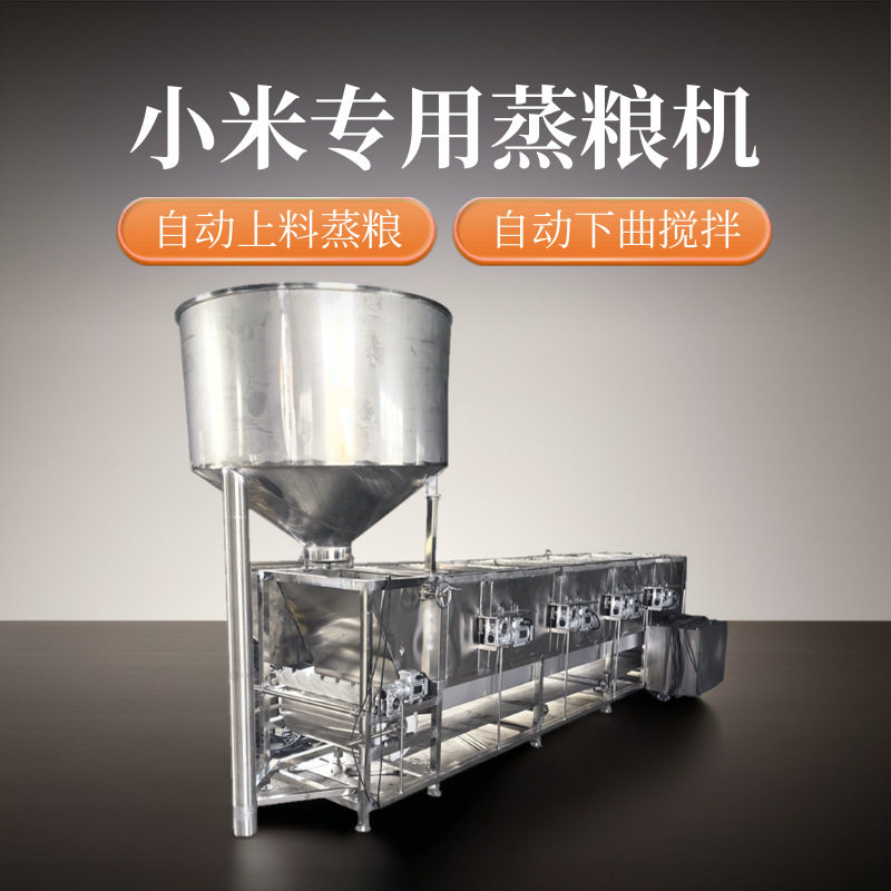 全自动泡粮蒸粮摊凉床 酿酒设备 蒸煮粮食甑锅 纯粮蒸酒锅