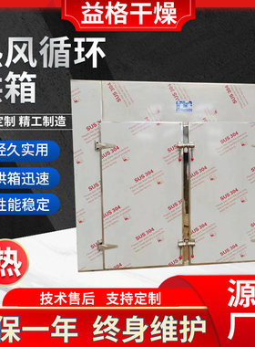 厂家直供 菊花金银花热风循环烘箱 食品脱水烘干机 箱式干燥设备