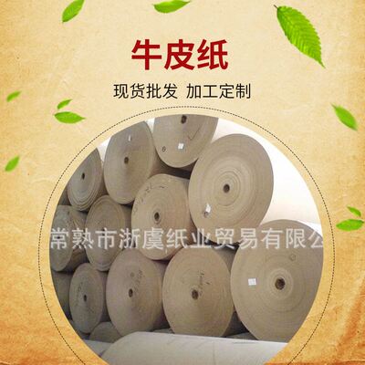 140玖龙海龙地龙景兴理文山鹰永丰余银杉红杉牛卡纸包装纸牛皮纸