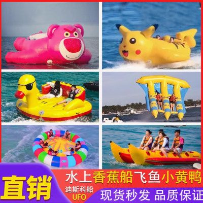 充气水上拖拽玩具旋转陀螺香蕉船水上飞鱼库洛米海上网红小黄鸭