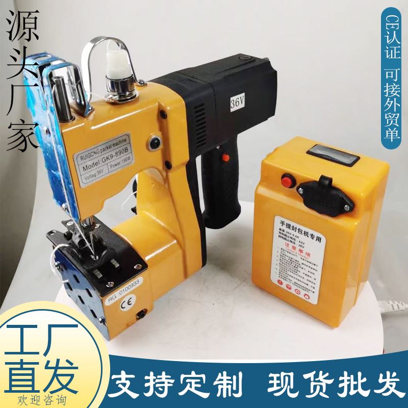 源头厂家手提式打包机 9-890编织袋封包机 锂电池便携缝包机
