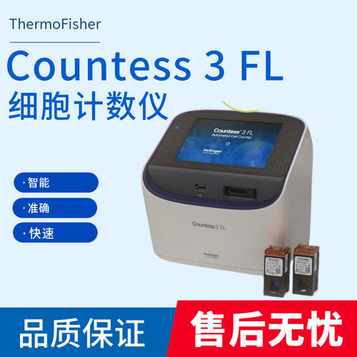 thermo赛默飞Countess 3和Countess 3 FL 自动细胞计数仪器实验室
