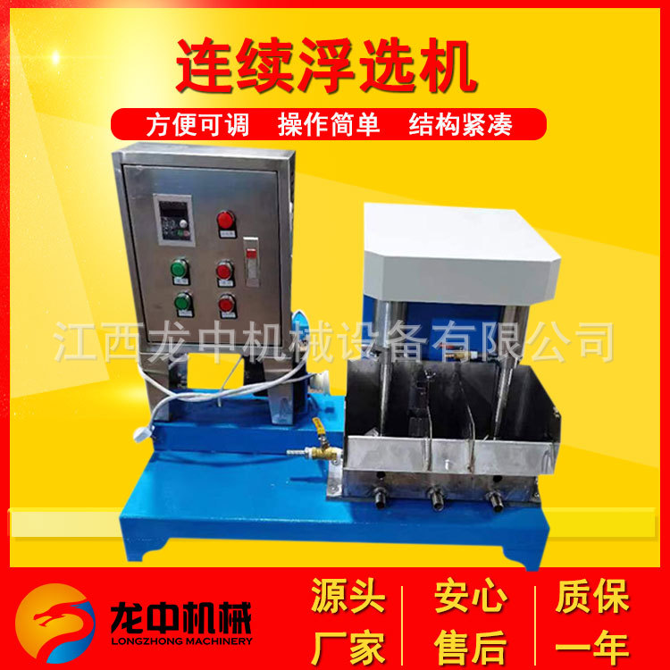 机械搅拌式浮选机 FX 2-3微型闭路连续浮选机 实验室连续浮选机