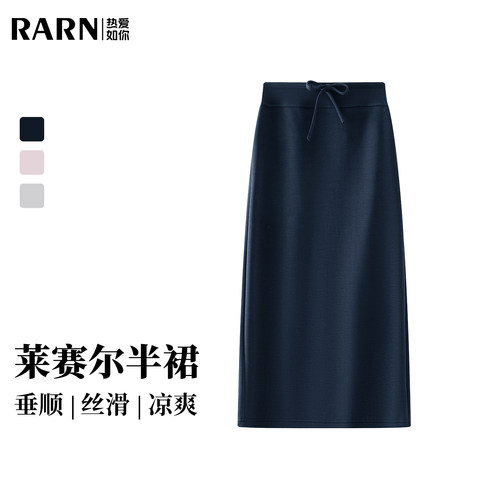 RARN【腰精美学】莱赛尔【凉感】高腰【遮胯显瘦】长裙RA26SS083