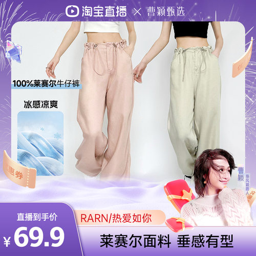 rarn冰丝牛仔裤休闲长裤