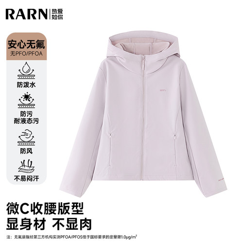 DX.DAXI【果岭山野】RARN【微C有型】防水防污薄绒软壳衣外套W313