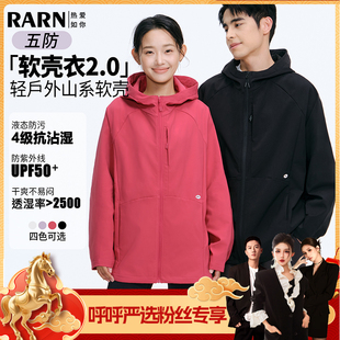 外套RA26SS032 RARN五防软壳衣2.0抓绒男女同款 呼呼严选专享