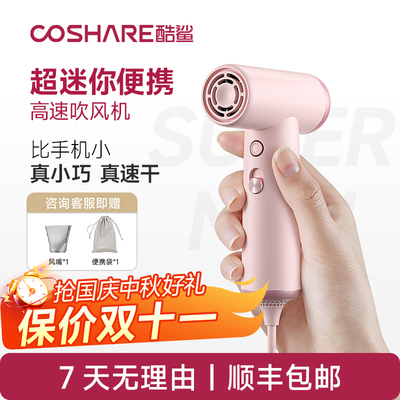 酷鲨小型超迷你高速吹风机速干