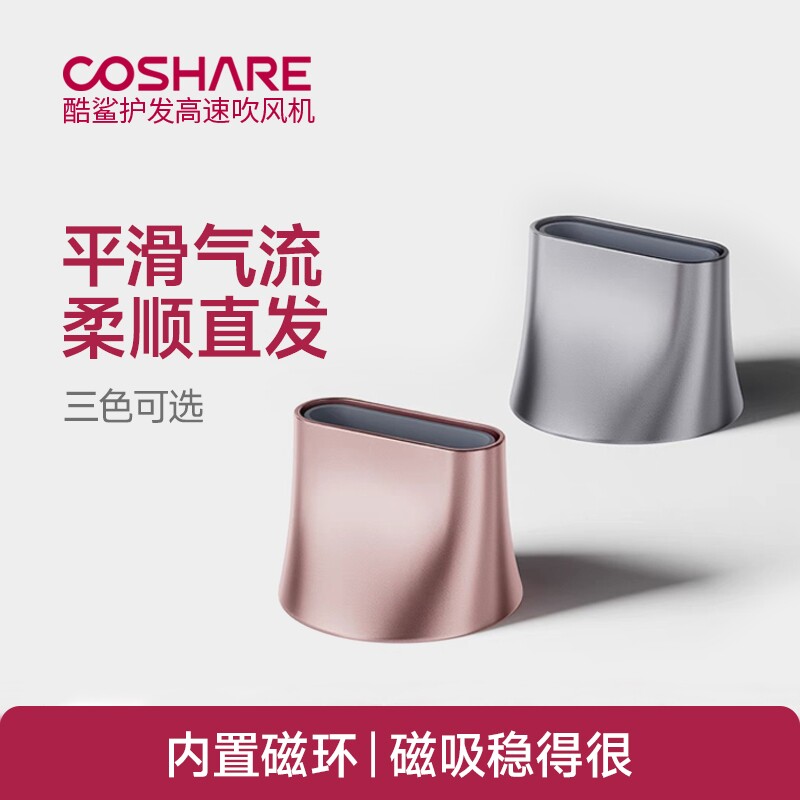 酷鲨HD10吹风机磁吸顺滑风嘴