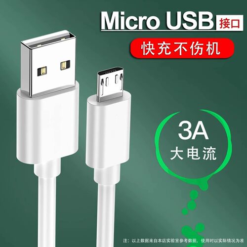 加长3米安卓麦口20W快充线