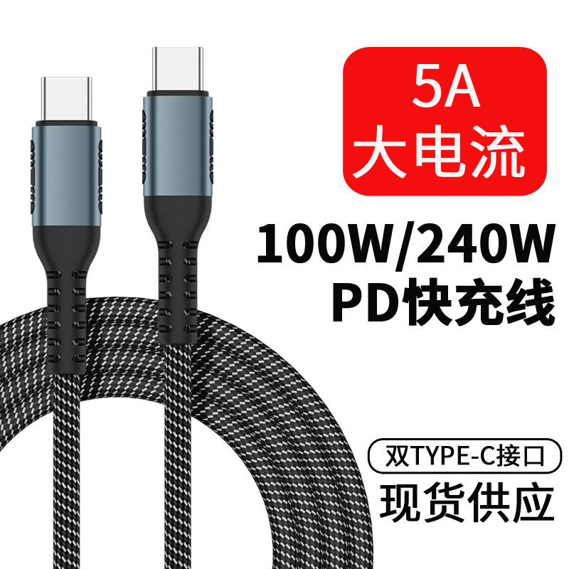 240W双头type-c数据线ctoc双公头pd快充线tpyec适用ipad转pro华为小米手机车载充电线苹果15笔记本电脑tapec