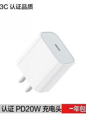 20WPD充电头适用于苹果华为小米5V2A 10WPD充电头小电子产品 苹果快充iphone14/13/15-16