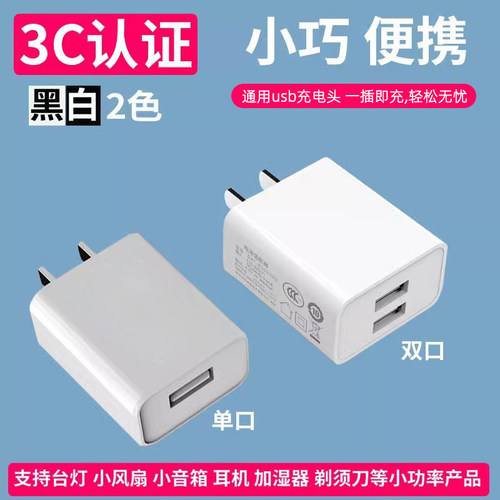 新款老式普通手机5V2A充电头通用