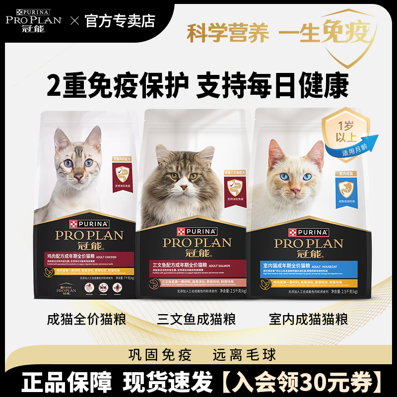 冠能猫粮成猫粮英短蓝猫布偶成幼猫通用全价主粮鸡肉三文鱼口味