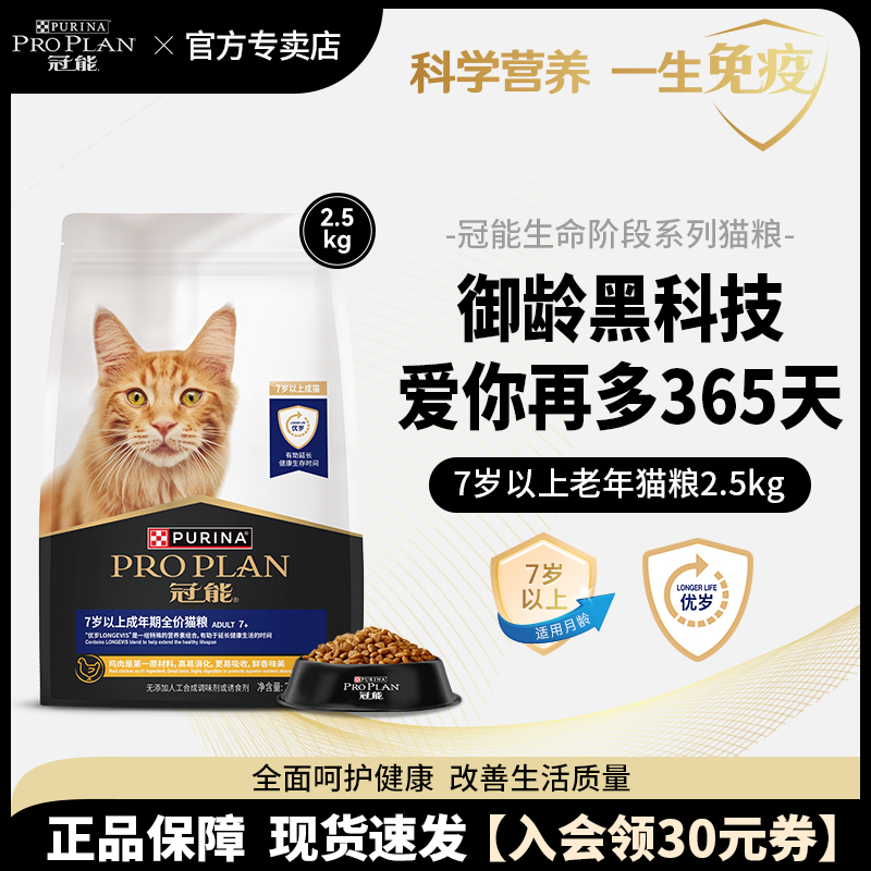 冠能猫粮成猫7岁以上老猫猫粮营养呵护优护益肾老猫大龄猫粮2.5KG