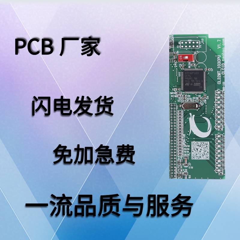 FR-4线路板PCB电路板铝基板制作快速加急打样批量生产加工抄板
