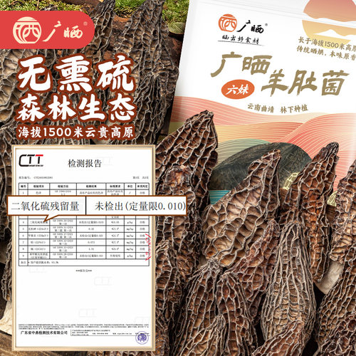 广晒云南正宗六妹羊肚菌