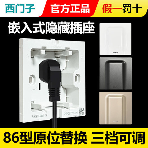 西门子内嵌插座假一赔十