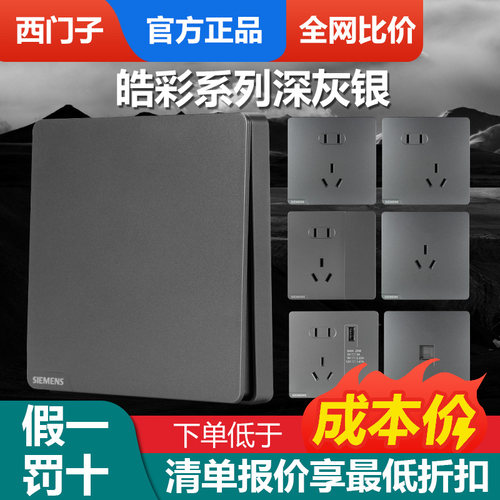 西门子皓彩官方正品假一罚十