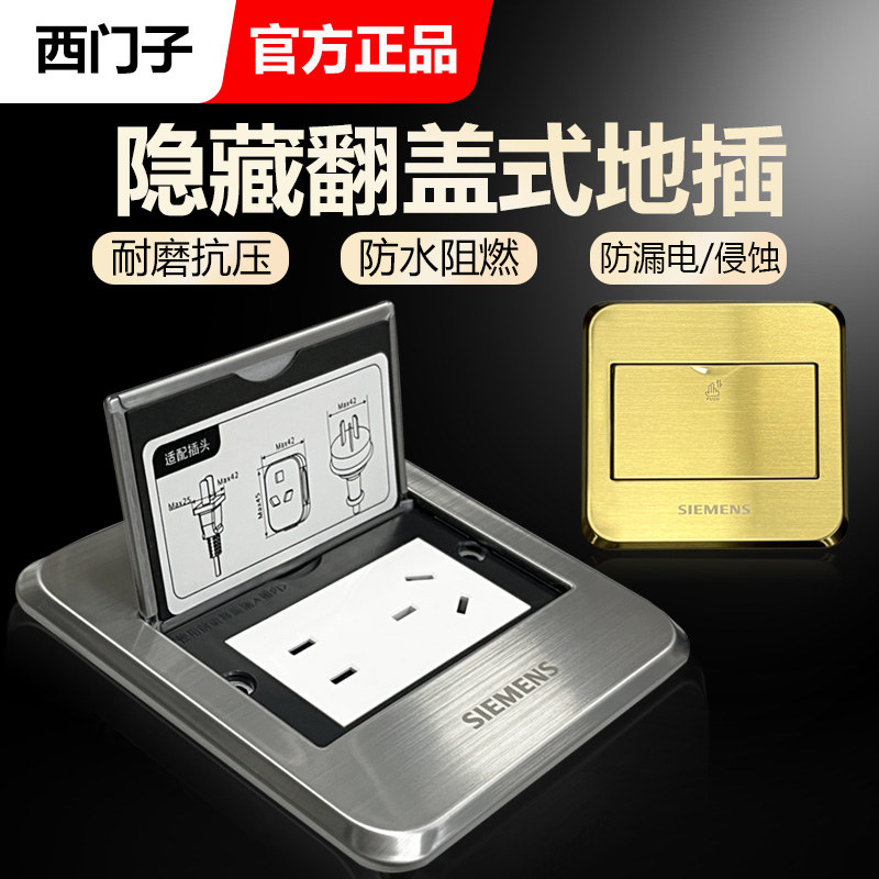 西门子翻盖地插正品保证