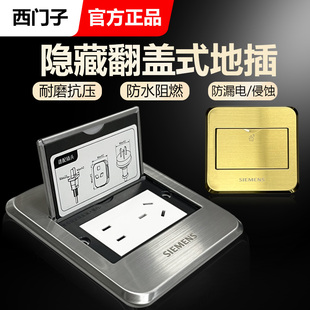 西门子翻盖式防水地插五孔电源插地面地板隐形地插座电脑超薄盖板