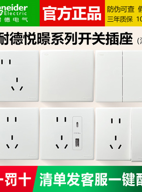 施耐德开关插座无框悦璟亮白86型大面板暗装二三一开带插五孔电脑