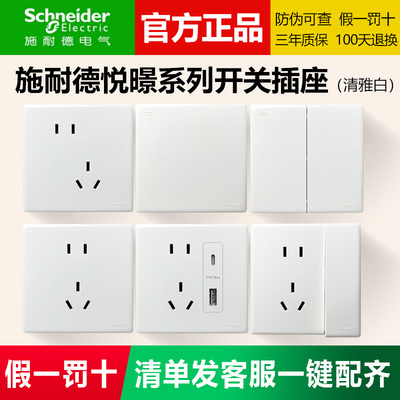 施耐德正品无框悦璟清雅白