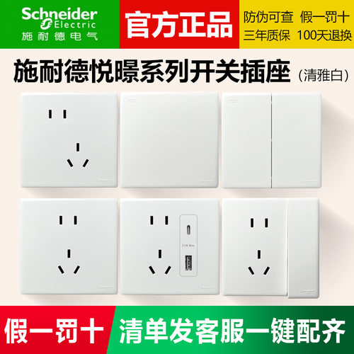 施耐德正品无框悦璟清雅白