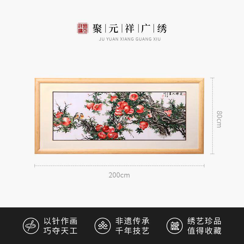 聚元祥纯手工广绣刺绣装饰笑伴人生挂画非遗客厅装饰品轻奢高档