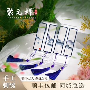 聚元祥广粤绣书签纯手工刺绣出国礼品送老外礼物送老师同学伴手礼