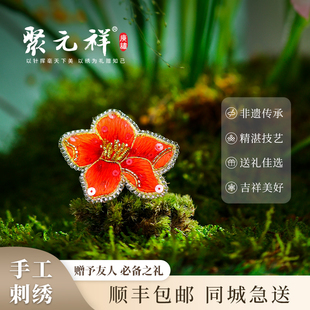 聚元祥纯手工广绣粤绣高端时尚百搭送礼刺绣胸花木棉花胸针配饰