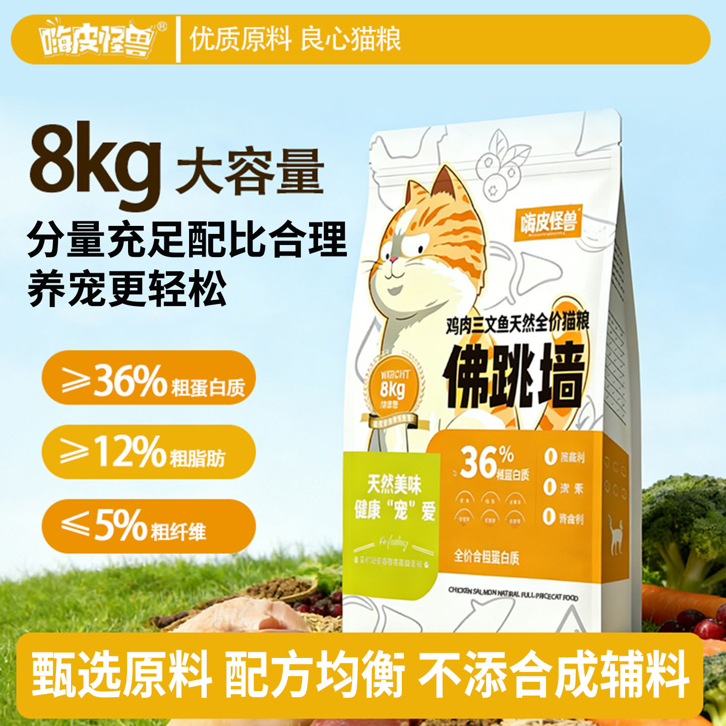 嗨皮怪兽无谷鸡肉三文鱼猫主粮图片