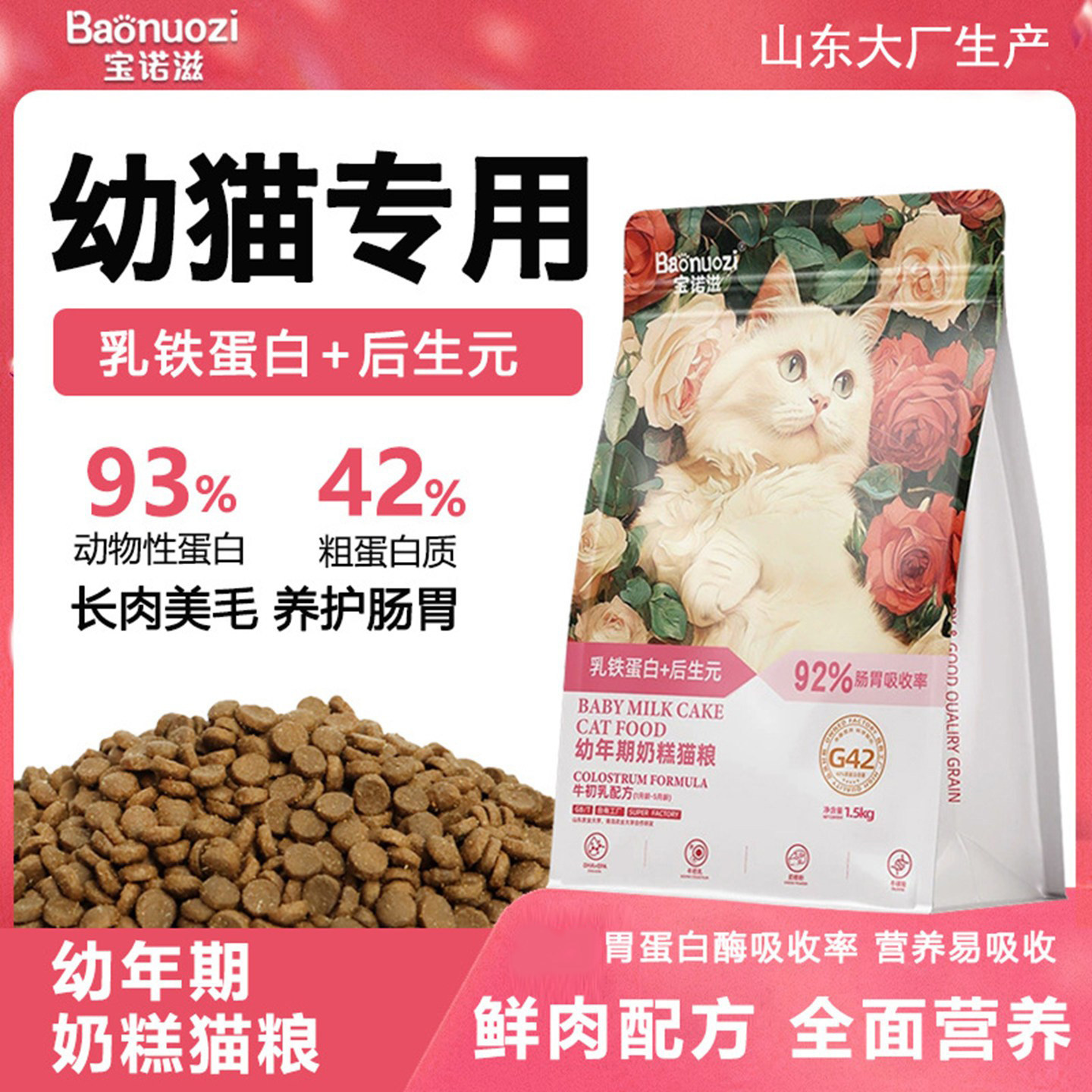 宝诺滋乳铁蛋白猫粮幼猫专用幼年期小猫布偶蓝猫肠胃健康奶糕哺乳