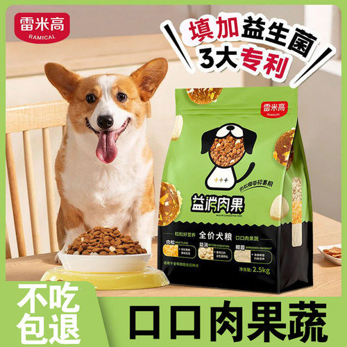 雷米高益消肉果狗粮比熊泰迪