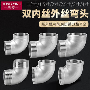 304不锈钢弯头双内牙外丝90度弯头水管配件1.2寸1.5寸2寸31.2寸
