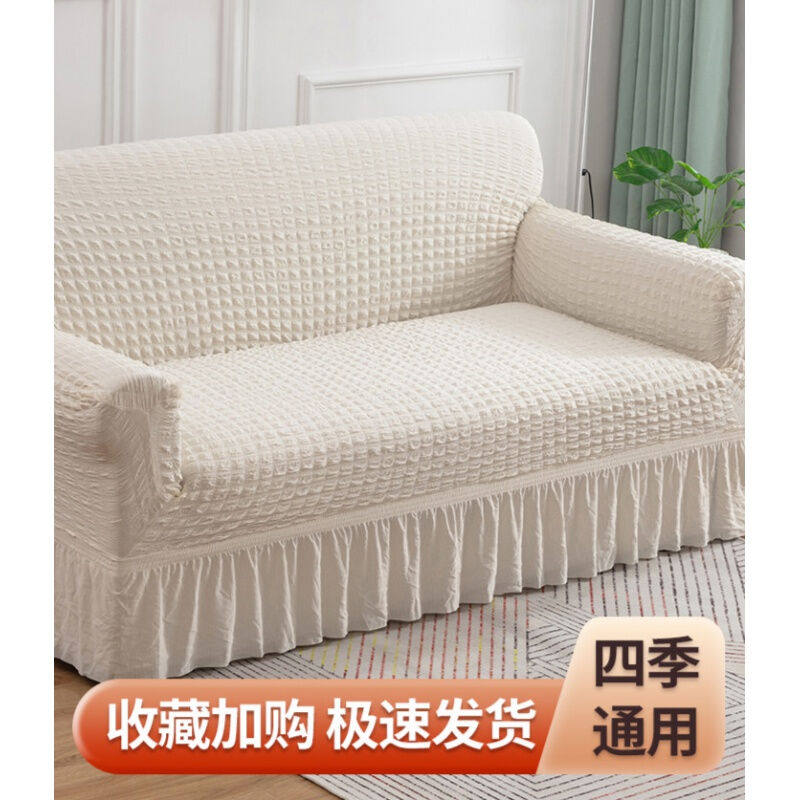 沙发套罩全包三人位北欧弹力沙发套全包套罩裙摆款简蜡白全包单人