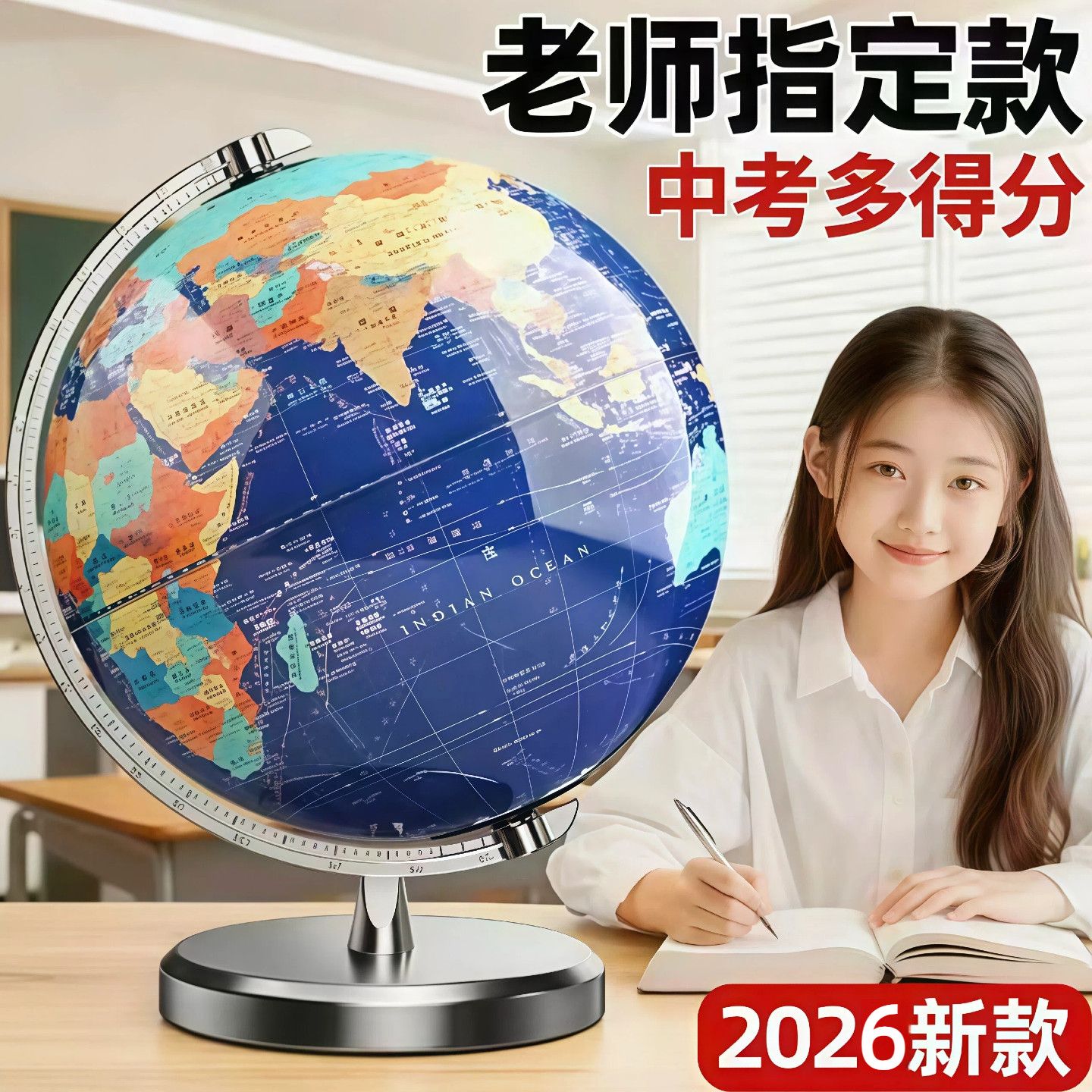 地球仪2026新款护眼学生教学智能AR高清地图礼物实心底座刻度带灯