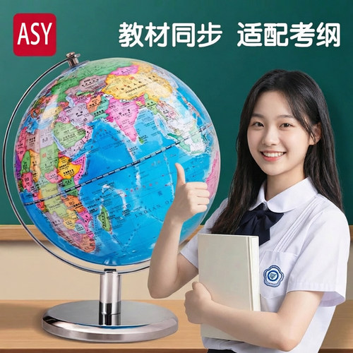 全网热卖ASY正版教学地球仪