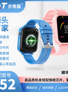 亦青藤全网通电话手表可测心率体温多功能高定位智能视频通话手表