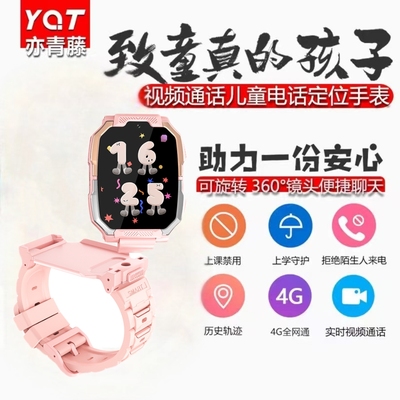 深圳亦青藤儿童手表可插卡全网通