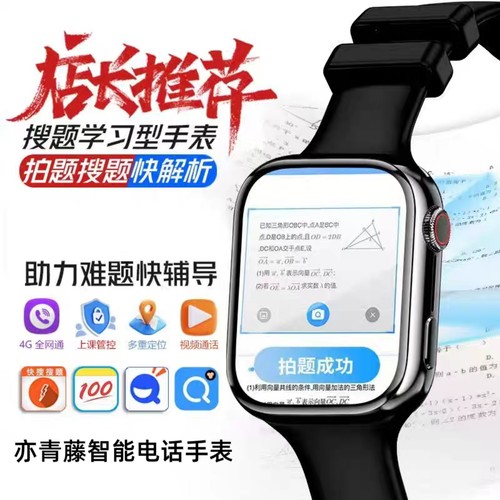 YQT初高中成人搜题学习型电话手表全网通定位中学生搜题智能手表