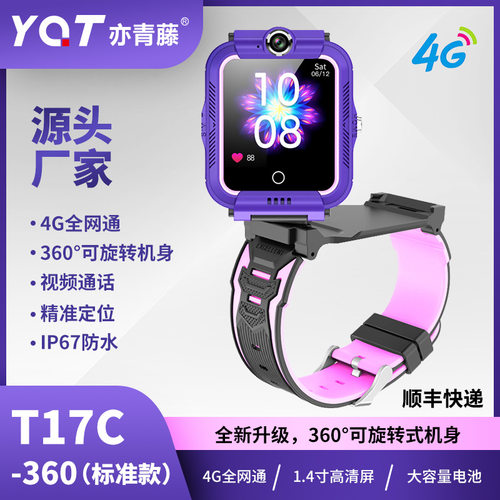 深圳亦青藤儿童智能手表高清旋转360°摄像视频通话天才儿童手表