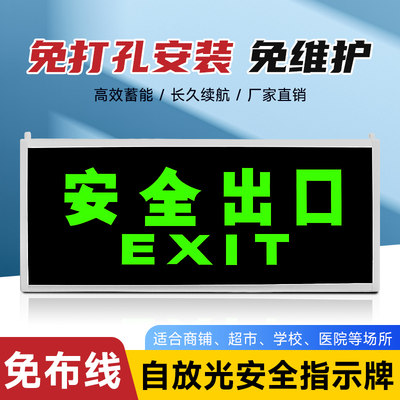 免打孔安装免接电安全出口指示牌自发光逃生通道标识夜光疏散标志