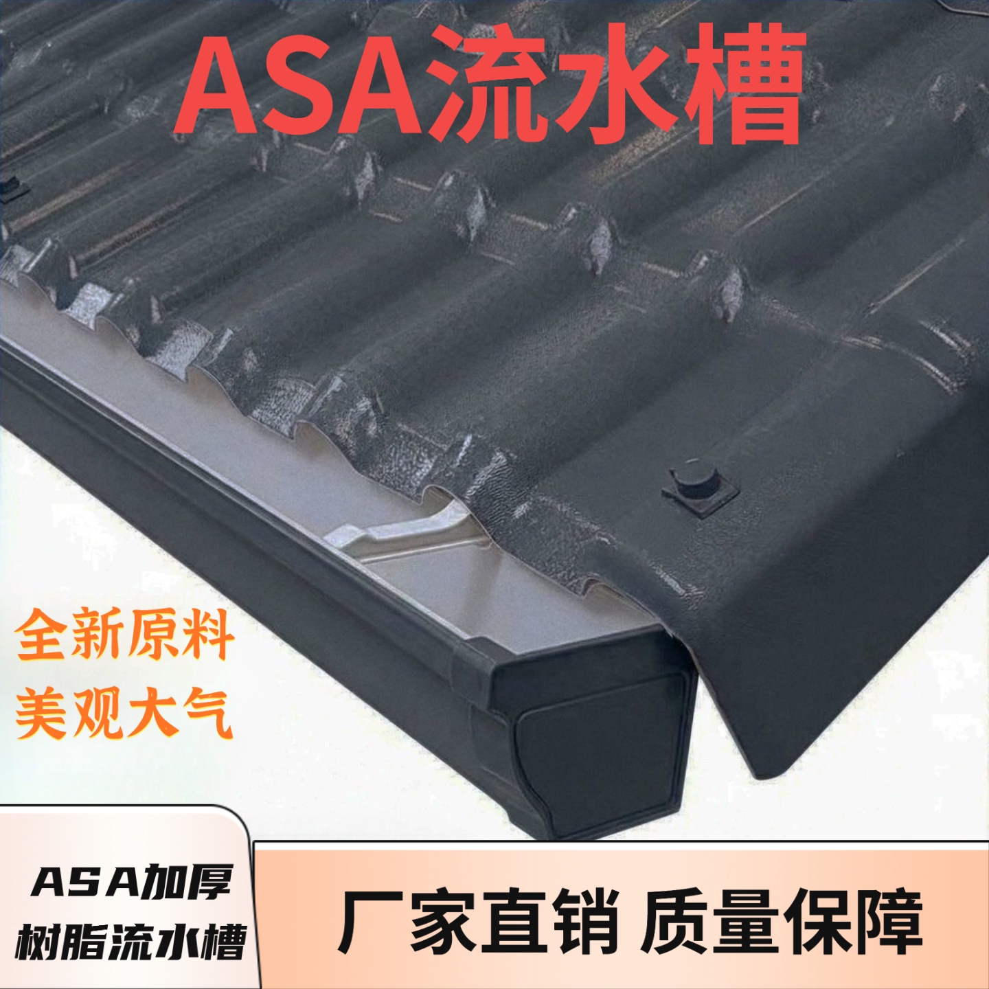 天沟加厚水槽别墅树脂瓦雨水排水UPVC管