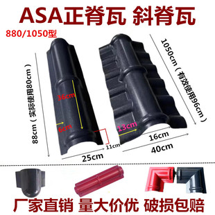 树脂瓦正脊瓦斜脊瓦立墙泛水山墙反水板装饰大小正斜脊瓦墙帽滴水