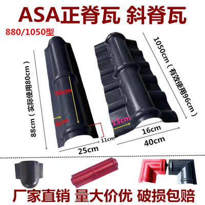 正脊瓦合成树脂瓦配件装饰