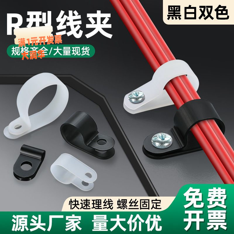 R型PE塑料布压线扣U型理束线器尼