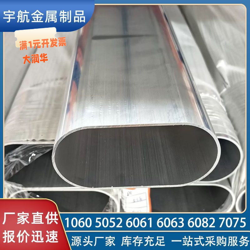铝合金椭圆管6061 6063椭圆铝扁管40*20*2厚壁椭圆形铝管伸缩套管