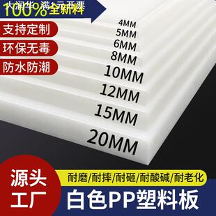 食品级PP塑料板白色猪肉硬胶板水箱防水pe板材PVC尼龙垫板pp板子