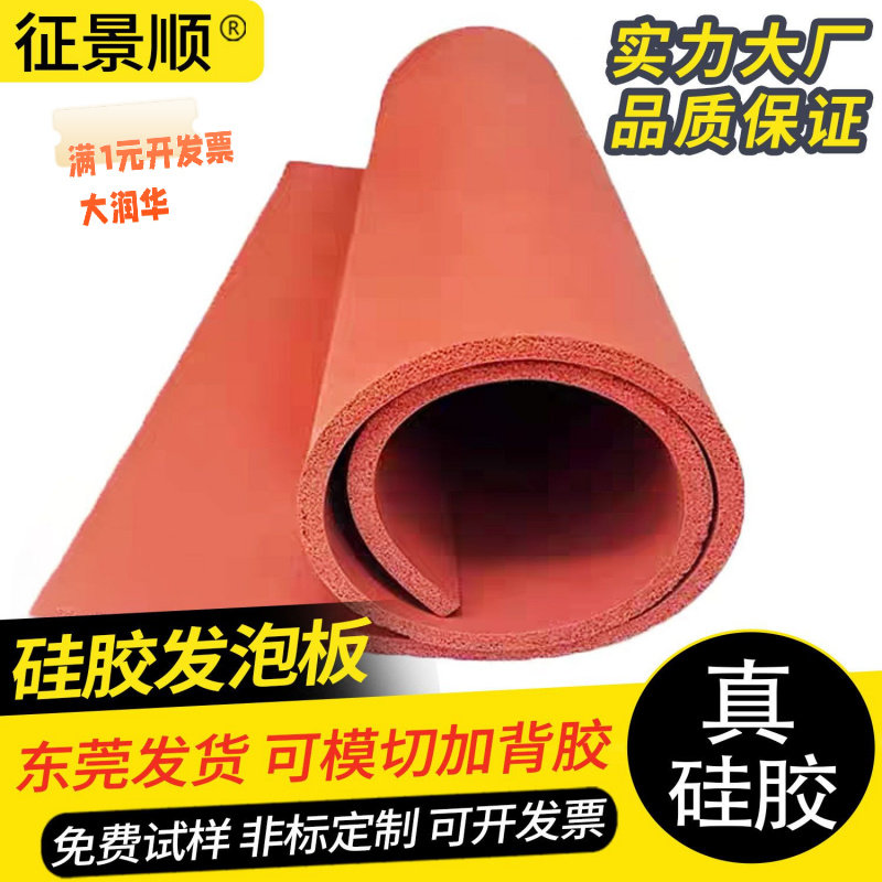 红色硅胶发泡板热转印烫画压屏印